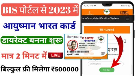 Ayushman Card Kaise Banaye 2023 Ayushman Card Online Apply How To