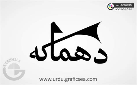 Dhamaka Urdu Calligraphy Free Download - Urdu Calligraphy