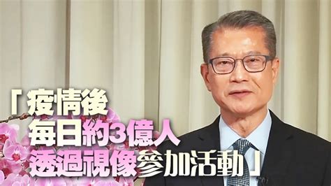 陳茂波：線上客戶服務為創新及初創公司帶來機遇 香港商報