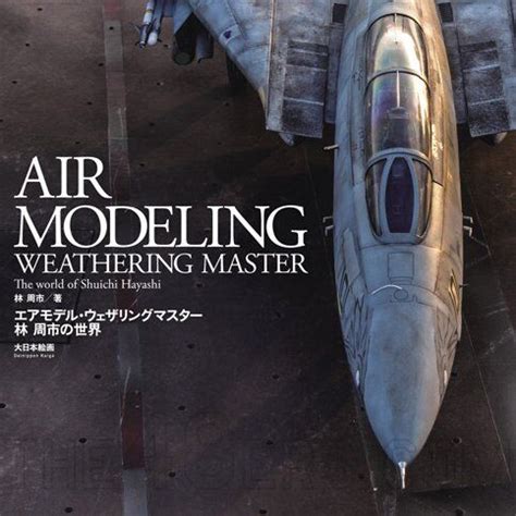 The World Of Air Model Weathering Master Shuichi Hayashi