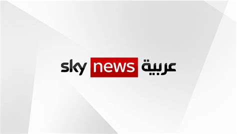 Sky News Arabia Live Stream سكاي نيوز عربية بث مباشر قنوات عربية بث