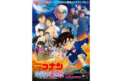 33％割引【名入れ無料】 【非売品】名探偵コナン ハロウィンの花嫁 ポスターandご祝儀袋 印刷物 コレクション Otaonarenanejp