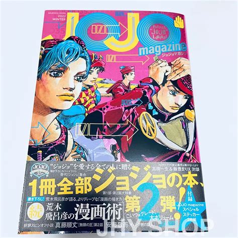 Jojo Magazine 2022 Winters Cover Art By Hirohiko Araki 57 Off