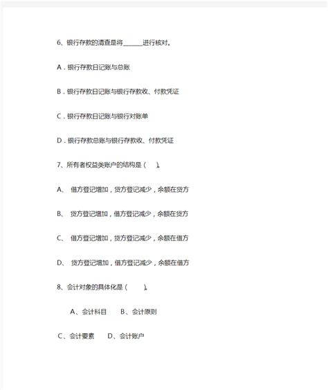 会计学原理期末考试复习题 文档之家