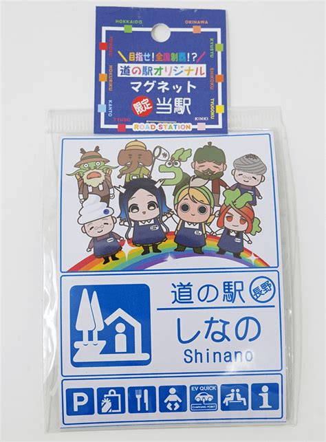 キャラクターグッズ新発売 道の駅しなの