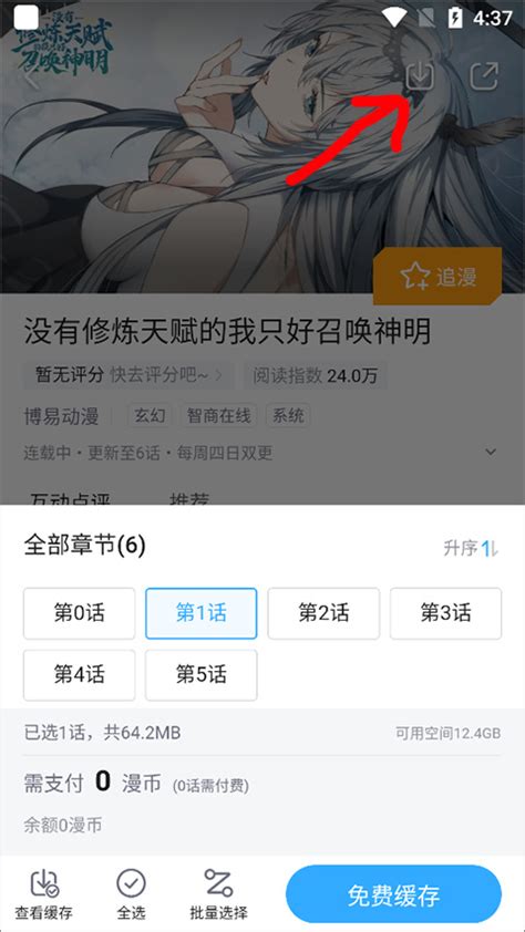 哔哩哔哩漫画官方正版下载安装 哔哩哔哩漫画app最新版下载 V6112安卓版 多多软件站