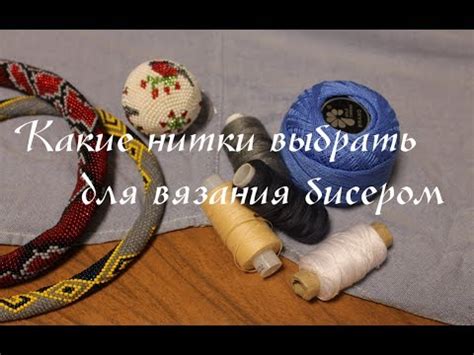 Какие нитки выбрать для вязания бисером. Нитки, которыми я вяжу изделия ...