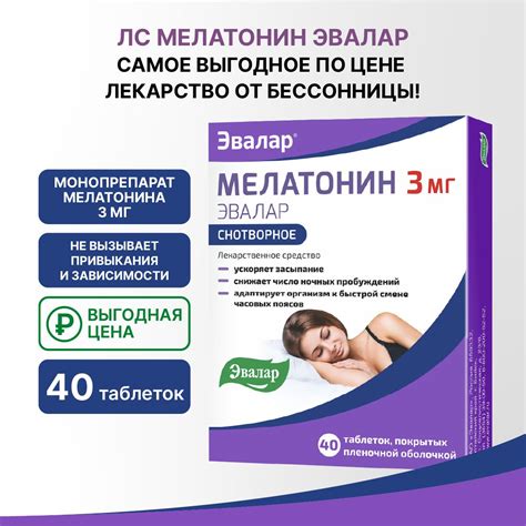 Мелатонин купить в интернет-аптеке OZON - цены на Мелатонин, инструкция ...