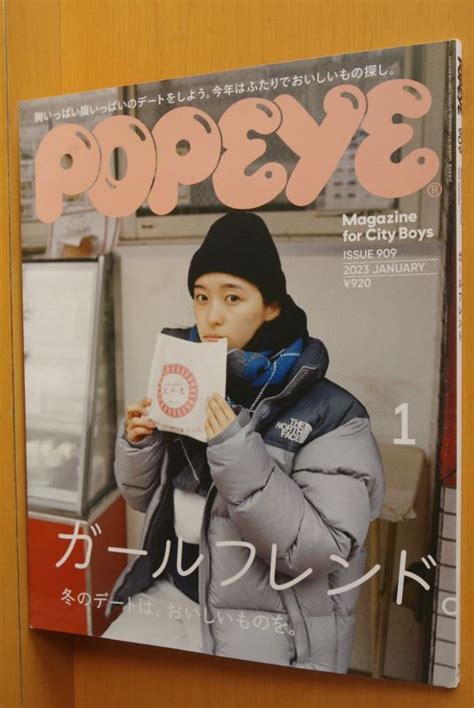 Popeye No909 ガールフレンド 鳴海唯碧木愛莉出口夏希 ポパイ 2023年1月号 古本屋ソラリス