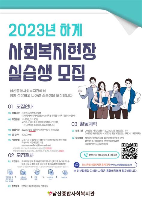 Board 공지사항 2023년 하계사회복지현장실습생 모집안내마감