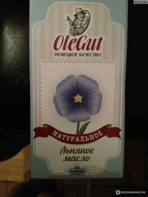 Масло Льняное в капсулах OleGut - «Источник Омега-3, Омега-6, Омега-9 ...