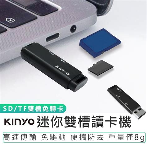 【kinyo】迷你雙槽讀卡機 Kcr 218 隨身讀卡機 記憶卡讀取機 免驅動 雙卡槽讀卡機 隨插即用 Sdtf雙卡槽 蝦皮購物