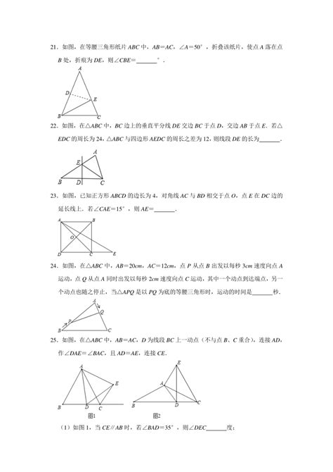 2020 2021学年北师大版八年级数学下册 第1章三角形的证明 优生辅导训练题（word解析版） 21世纪教育网