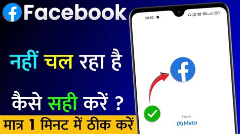 Facebook Nahi Chal Raha Hai Facebook Chalu Nahi Ho Raha Hai