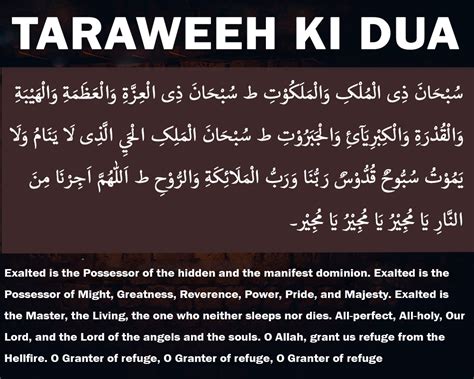 Taraweeh Ki Dua Learn Dua E Taraweeh In Urdu And English