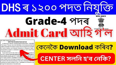 DHS Grade 4 Exam Admit Card DHS Exam Date 2023 Dhs Grade 4 Exam DHS