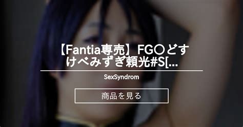 【fantia専売】fg〇どすけべみずぎ頼光 S[7月限定作品] Sexsyndrom Sexsyndrome の商品｜ファンティア