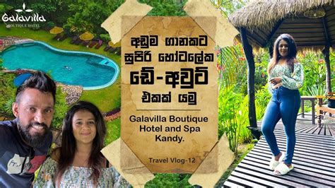 Galavilla Boutique Hotel And Spa අඩුම ගානකට සුපිරි හෝටලේක ඩේ අවුට් එකක් යමු Travel Vlog 12