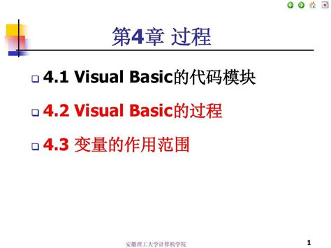 第4章 过程与变量的作用域word文档在线阅读与下载无忧文档