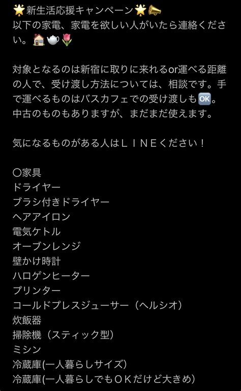 暇空茜 On Twitter 共産党と強いつながりがあるcolabo代表の仁藤夢乃さんがバスカフェで新生活キャンペーン、家電配りするらしい