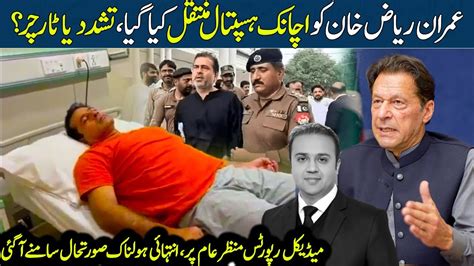 Anchor Imran Riaz Khan Suddenly Shifted To Hospital Latest Shocking Update In Imran Riaz Case