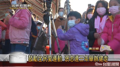 褒忠連三年舉辦健走 後疫情最大型活動逾500人熱情響應 鑫傳國際多媒體科技股份有限公司 Tdn台灣生活新聞