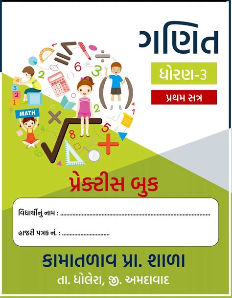 Std 3 NCERT MATHS GANIT GAMMAT SEM 1 PRACTICE BOOK PDF FOR GUJARATI