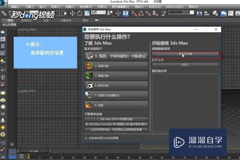 3dmax如何打组？溜溜自学网