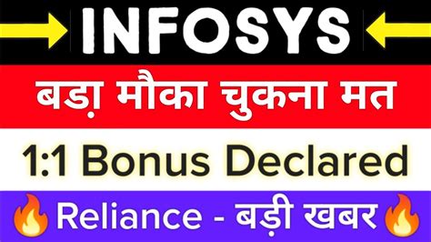 🔥 1 1 Bonus 🔥 Infosys Share News Reliance Share News • Infosys Share