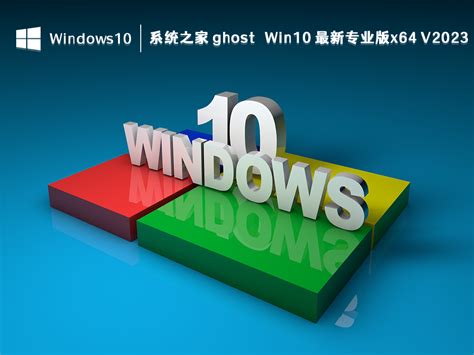 Win10纯净版和专业版哪个好用？win10纯净版和专业版的区别 纯净之家