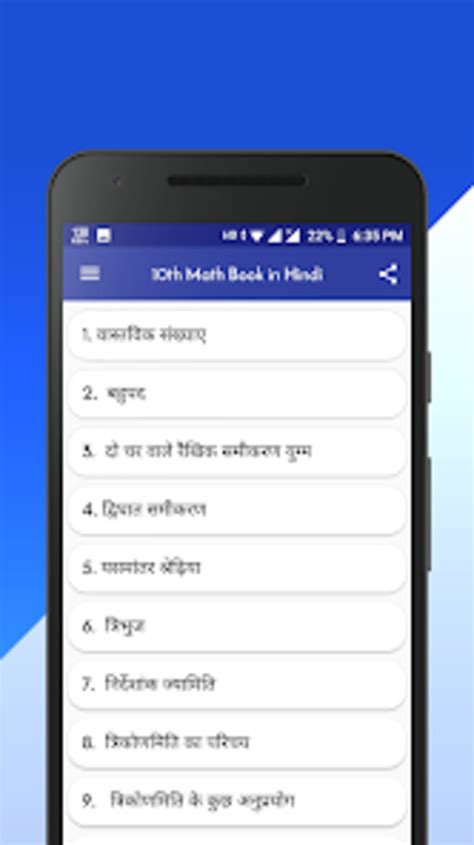 Class 10 Math NCERT Book Hindi สำหรบ Android ดาวนโหลด