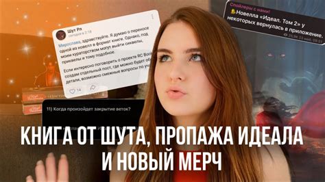 КУДА ПРОПАЛ «ИДЕАЛ 2»? | КНИГА ОТ ШУТА И ПСИ В ТОПЕ| НОВОСТИ КЛУБА ...