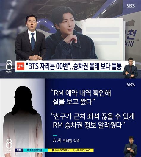 코레일 직원 방탄소년단 Rm 개인정보 무단 열람 3년간 주소폰번호 조회 네이트 연예