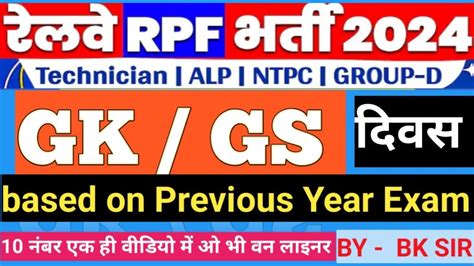 Gk Gs Practice Set For Rpf Constable Si Exam Up Police Exam Gk