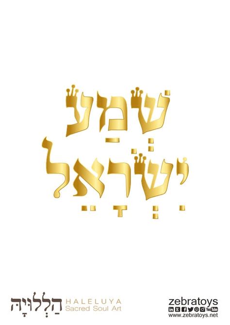 Shema Yisrael Prayer Gold Wall Art Print Wall Decor Jewish Etsy