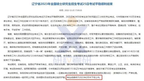 2023年考研初试成绩查询时间来了！研粒考研 哔哩哔哩