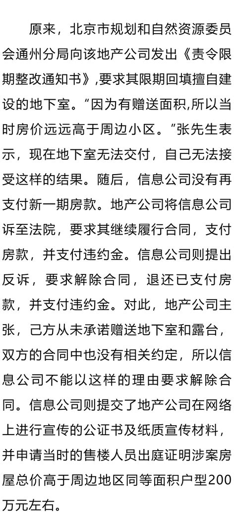 【以案释法】广告宣传“赠送地下室和露台” ，交房时不见踪影！法院判了 澎湃号·政务 澎湃新闻 The Paper