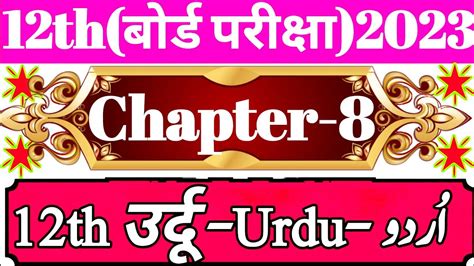 Th Urdu Chapter Vvi Question Answer For Exam Th