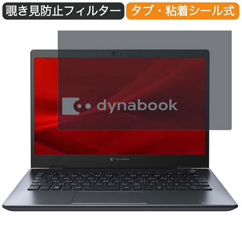 【楽天市場】dynabook G8 133インチ 169 向けの 覗き見防止 プライバシー フィルター ブルーライトカット 保護フィルム