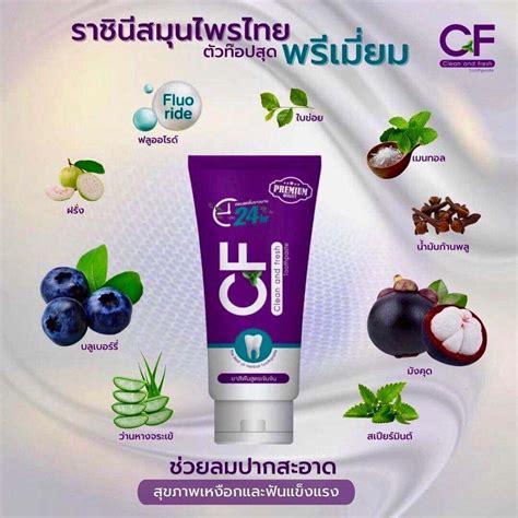 ส่งฟรี ของแท้ 100 ยาสีฟัน Cf แก้ปวดฟัน ฟันโยก หินปูน เหงือกบวม ยาสีฟันสีม่วง Cf ยาสีฟัน ริวเค