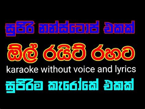 Sinhala Karaoke All Right Nonstop Karaoke Without Voice And Lyrics