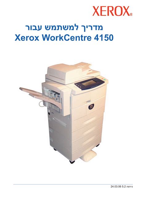 Xerox 4150 Workcentre מדריך למשתמש Manualzz