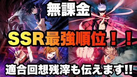 【ファンパレ】無課金、微課金者向けのssr最強ランキングと相性の良い回想残滓を解説！【ファントムパレード】 Youtube