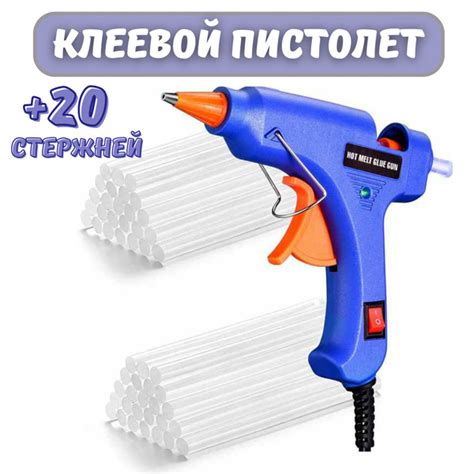 Клеевой пистолет для рукоделия и 20 стержней по 7 мм / Пистолет для ...