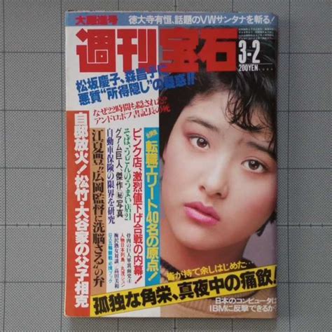 Yahooオークション 週刊宝石 1984年 オッパイ見せて 少女m 日航 新