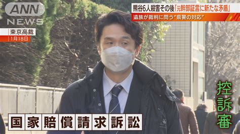 【熊谷6人殺害・国賠訴訟】県警証言に“矛盾”原告指摘の争点と論拠 日曜スクープ