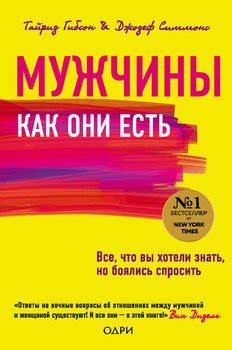 Понять мужчину