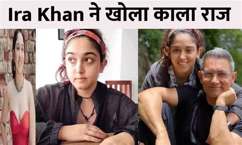 Aamir की बेटी Ira Khan ने खोला काला राज कहा 14 साल की उम्र में मेरे