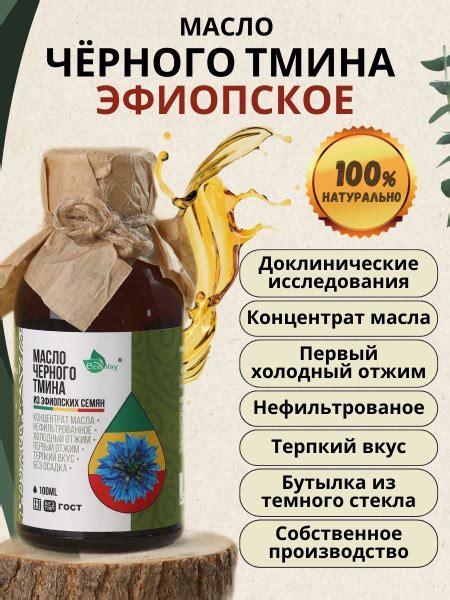 Масло черного тмина BIOCLIC 100 мл из свежих эфиопских семян. Пищевое ...