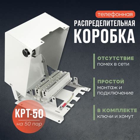 Коробка телефонная распределительная TWIST на 50 пар, для 5 плинтов по ...